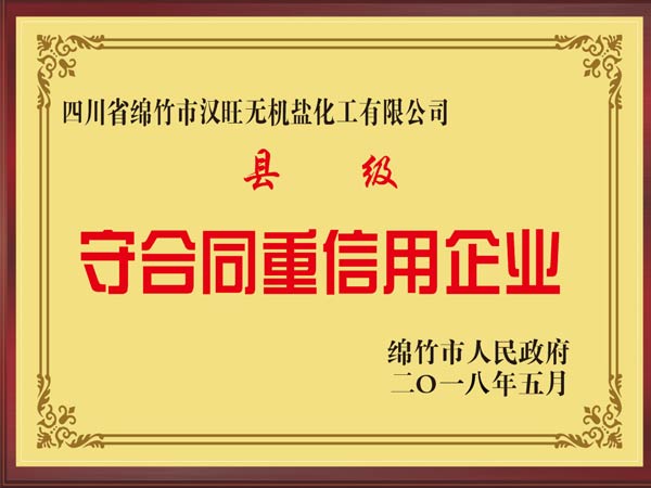 守合同重信用企業(yè)